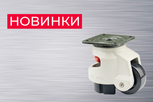 Новинки