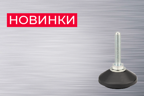 Новинки