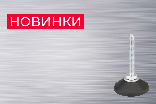 Новинки