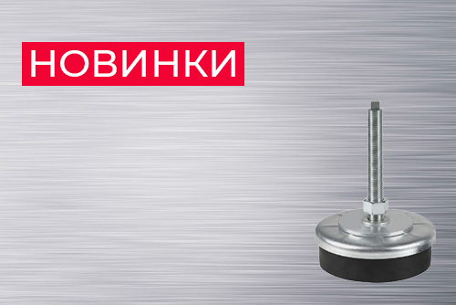 Новинки