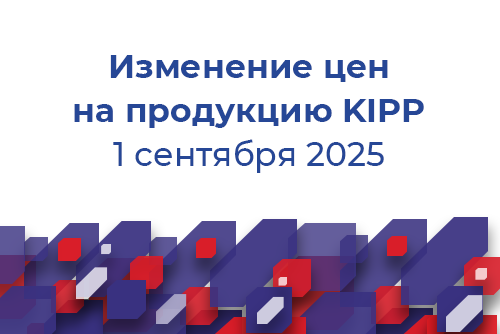 Изменение цен Kipp
