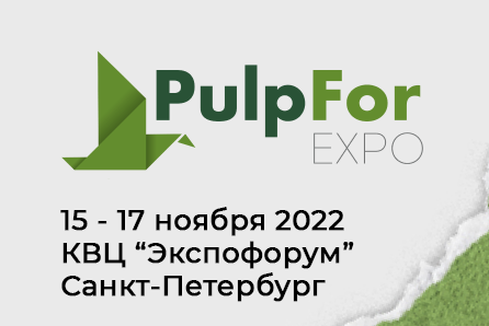 Выставка PulpFor Санкт-Петербург