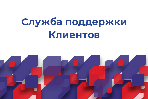 Служба Поддержки Клиентов компании "Алтервиа"