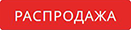 rasprodazha.png