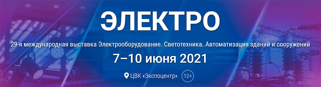 vystavka_elektro_2021_moskva_banner.jpg vystavka_elektro_2021_moskva_banner.jpg