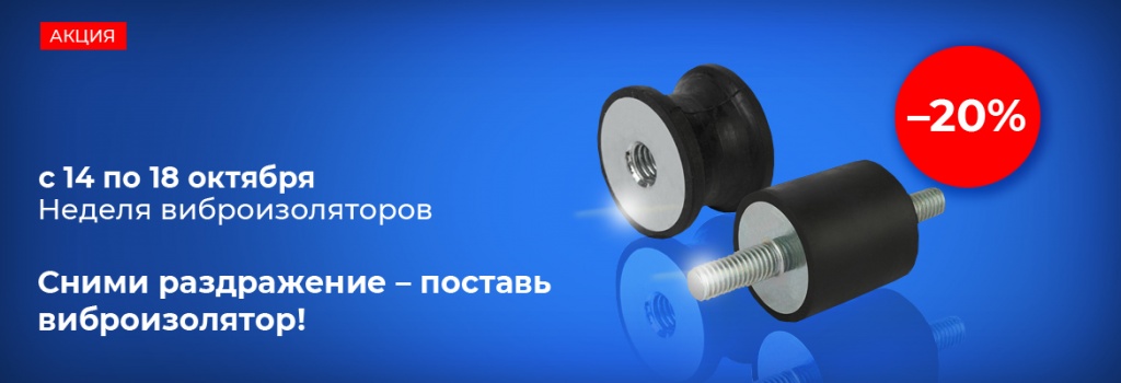 nedelja_vibroizoljatorov_banner.jpg nedelja_vibroizoljatorov_banner.jpg